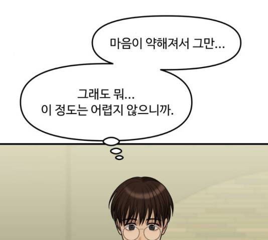 여주실격! 109화 31
