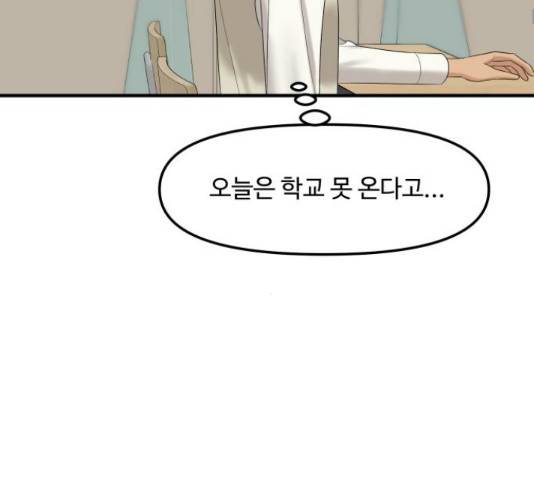 여주실격! 109화 39