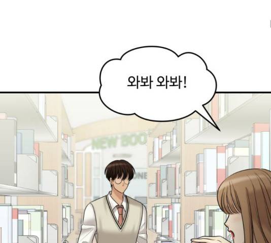 여주실격! 109화 47