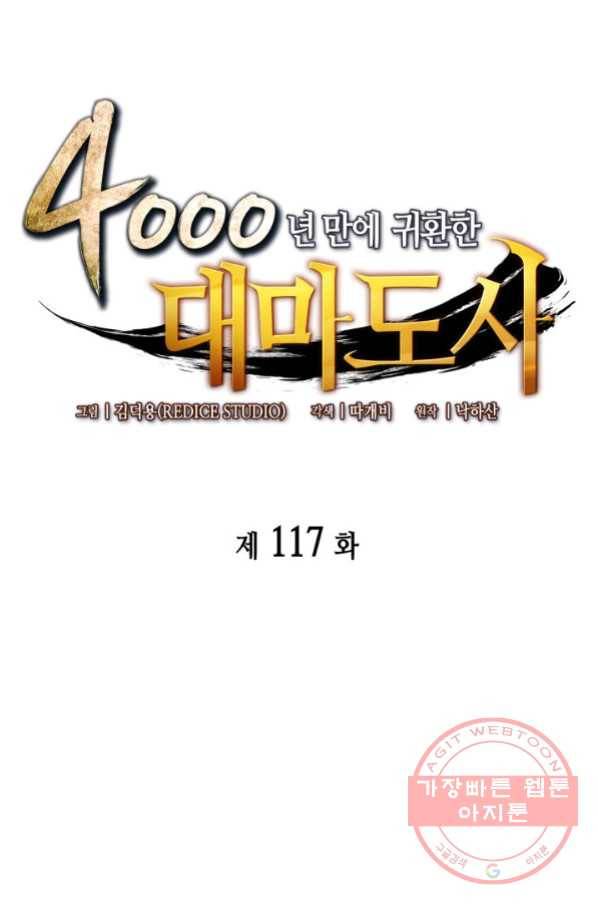 4000년 만에 귀환한 대마도사 117화 1