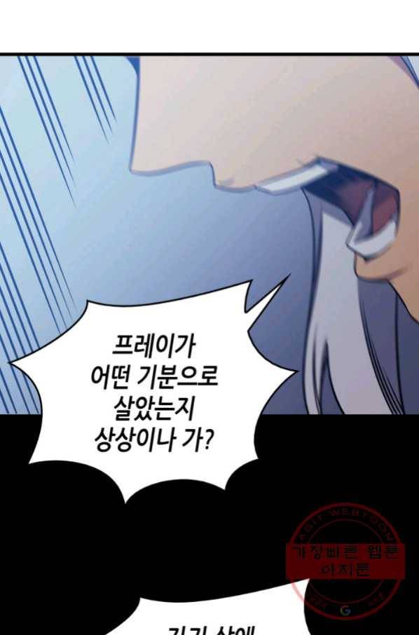 4000년 만에 귀환한 대마도사 117화 2