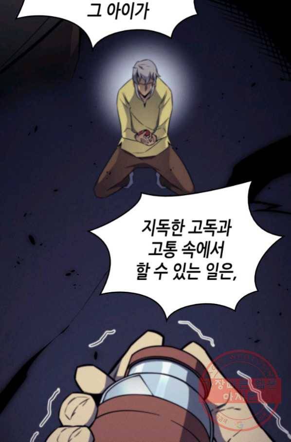 4000년 만에 귀환한 대마도사 117화 5
