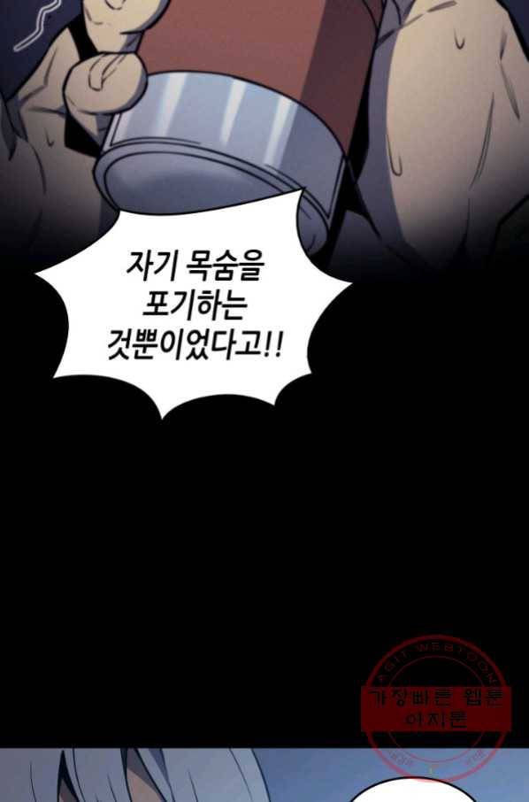 4000년 만에 귀환한 대마도사 117화 6