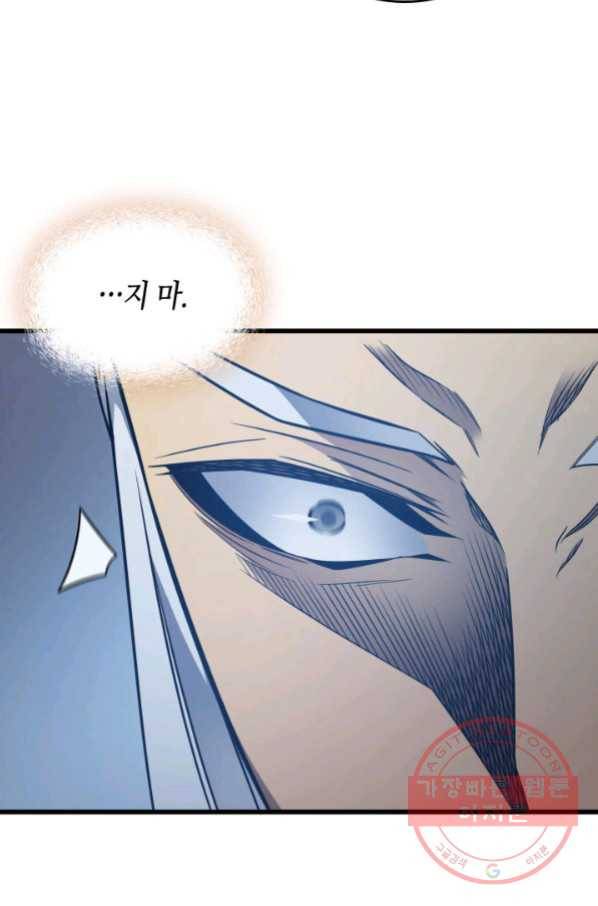 4000년 만에 귀환한 대마도사 117화 9
