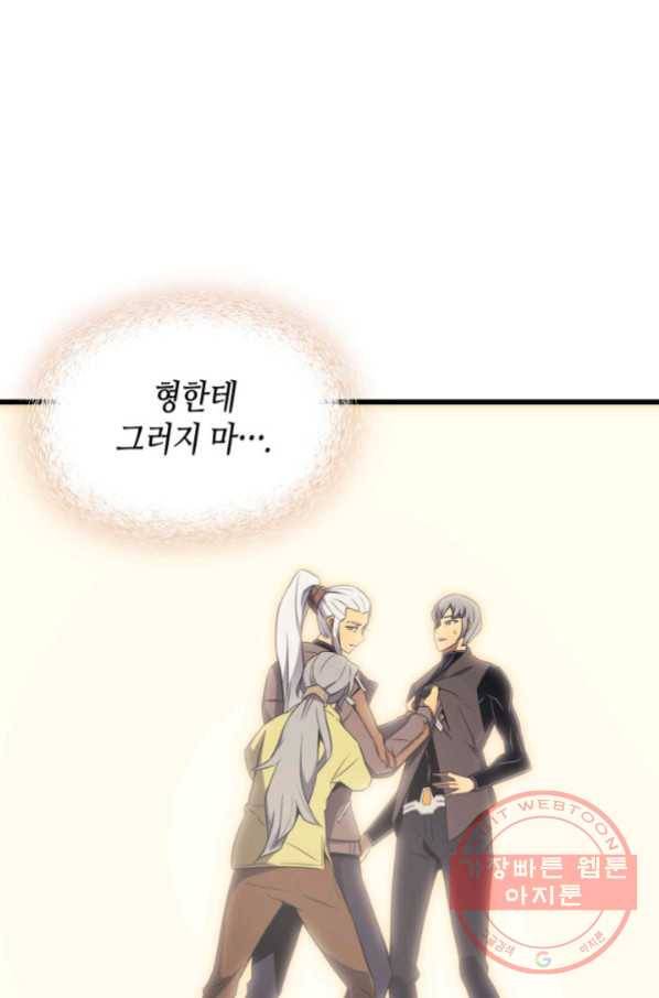 4000년 만에 귀환한 대마도사 117화 10