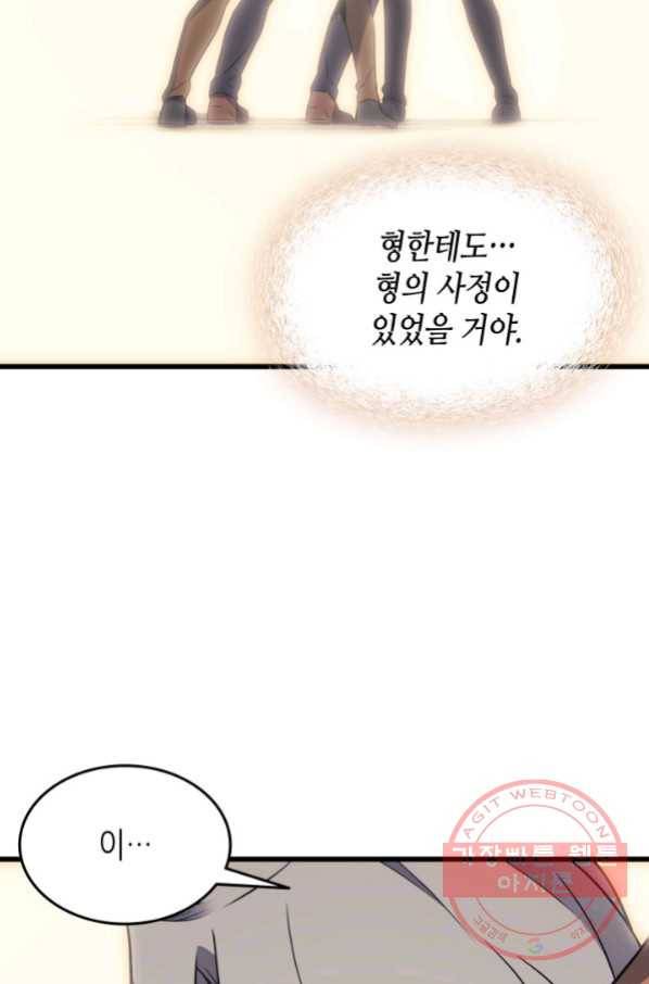 4000년 만에 귀환한 대마도사 117화 11