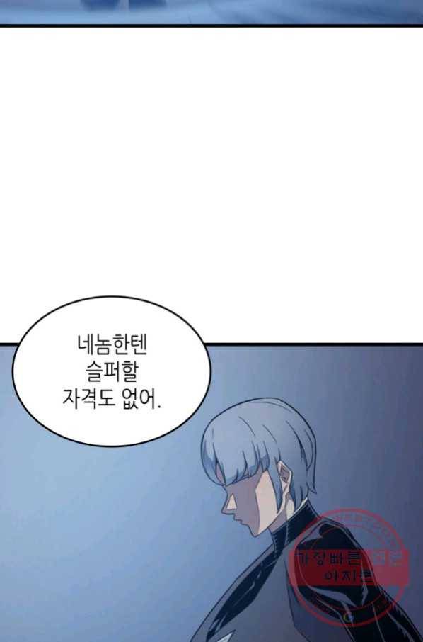 4000년 만에 귀환한 대마도사 117화 14