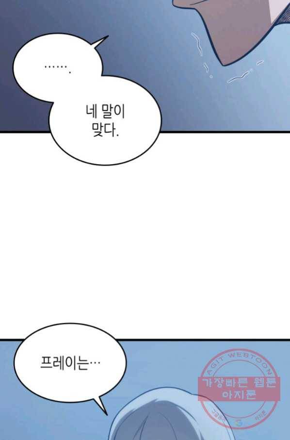 4000년 만에 귀환한 대마도사 117화 16