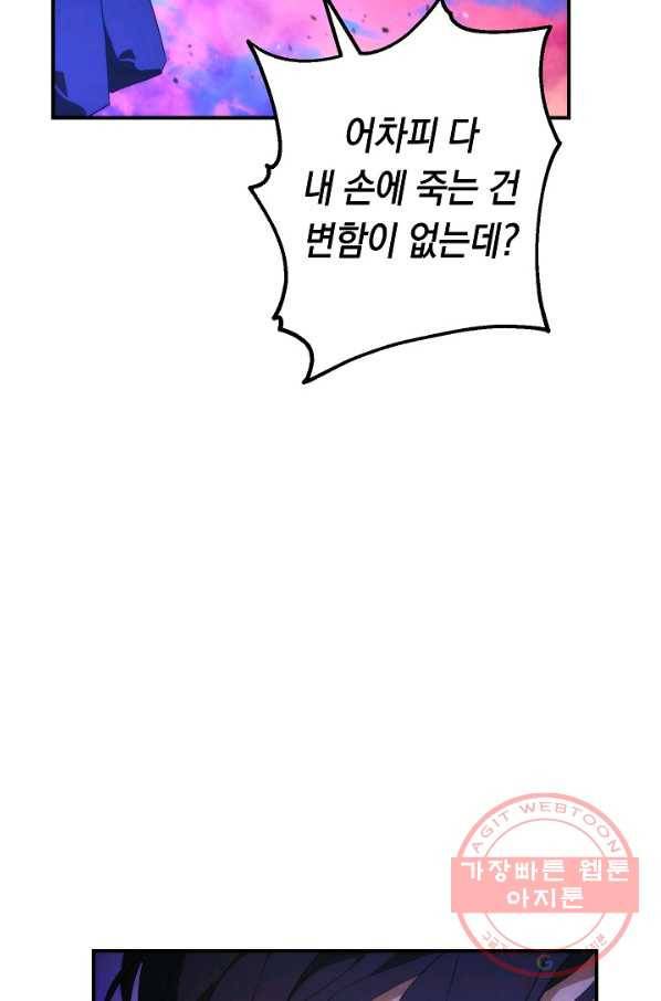 더 라이브-89화 76