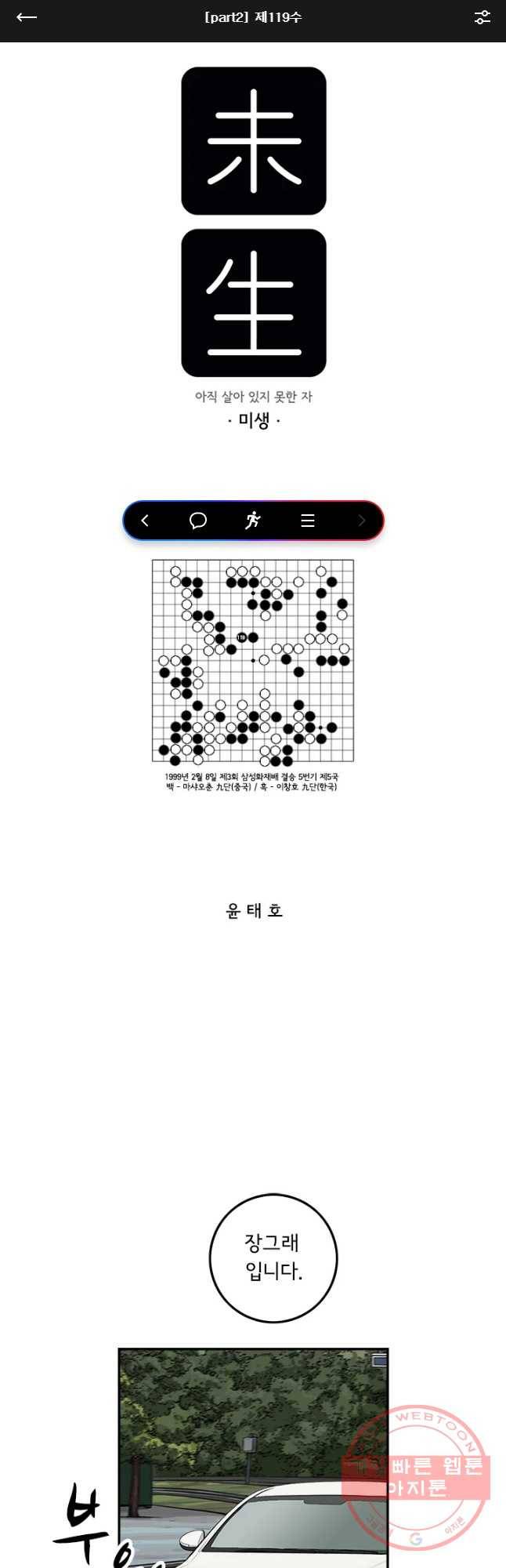 미생 part2 제119수 1