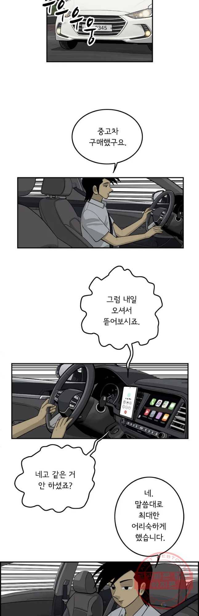 미생 part2 제119수 2