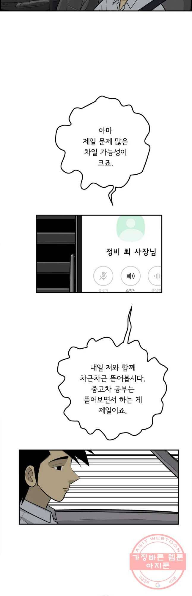 미생 part2 제119수 3