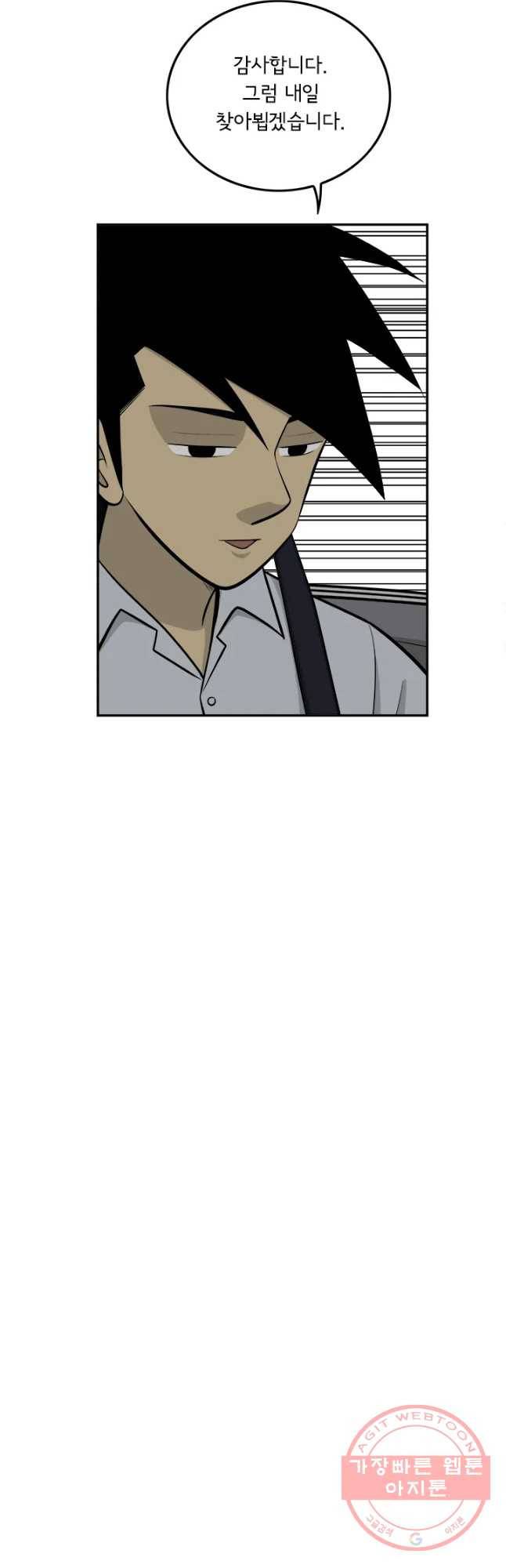 미생 part2 제119수 4