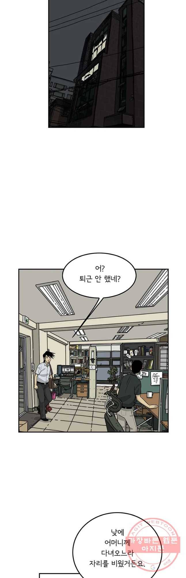 미생 part2 제119수 6