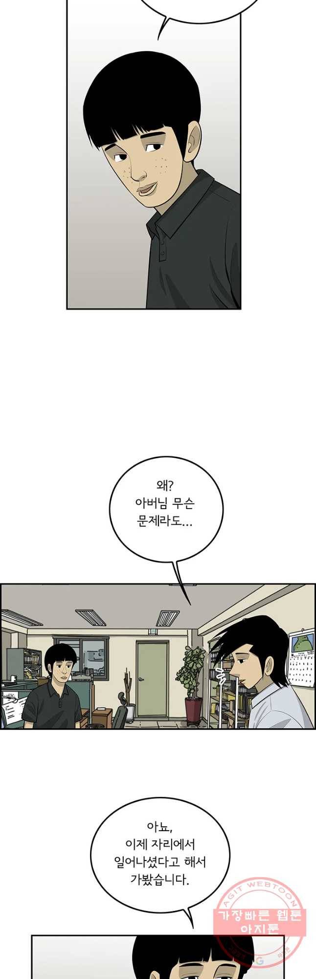 미생 part2 제119수 7