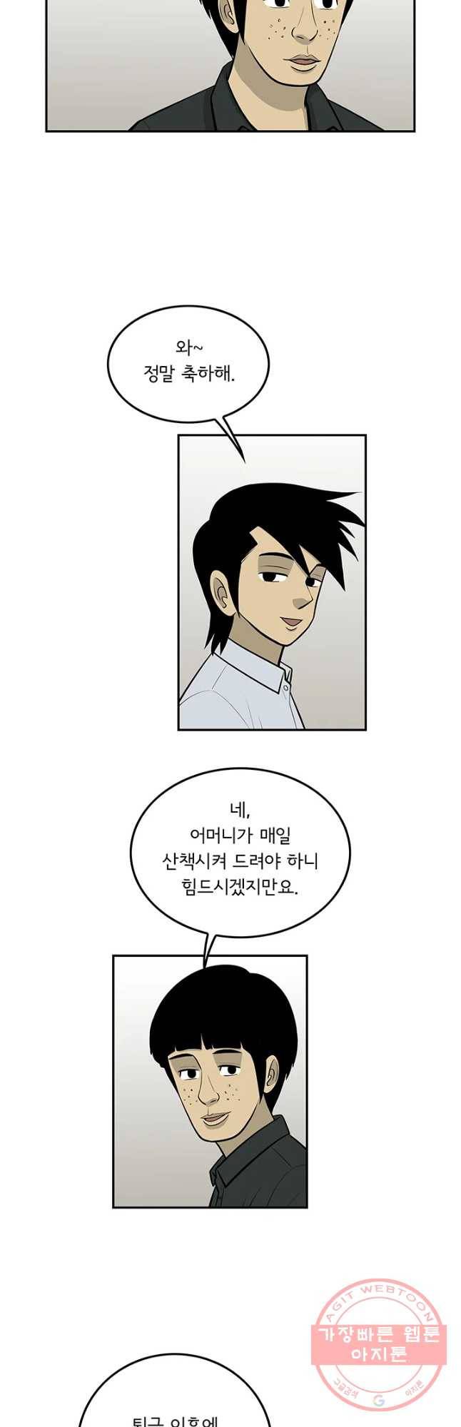 미생 part2 제119수 8
