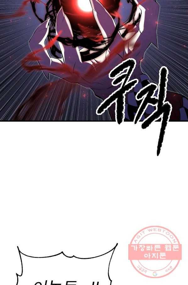 천마,리치왕의 무림을 부수다 57화 2