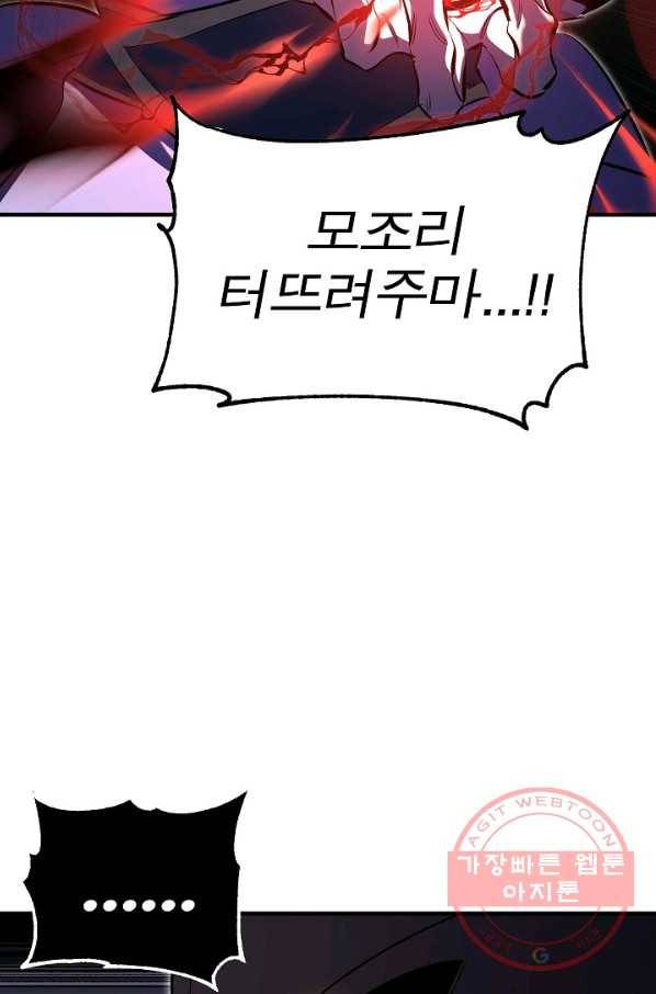 천마,리치왕의 무림을 부수다 57화 4