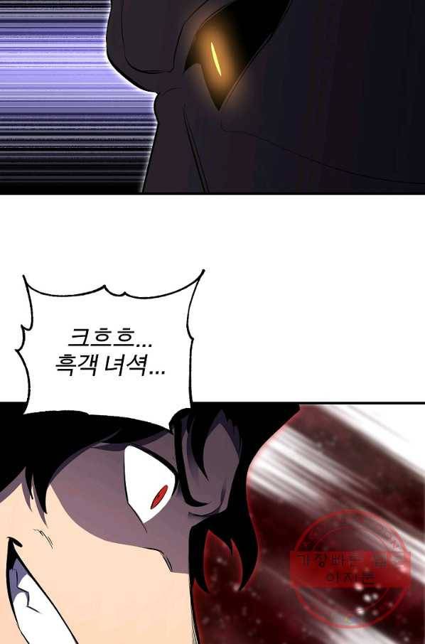천마,리치왕의 무림을 부수다 57화 5