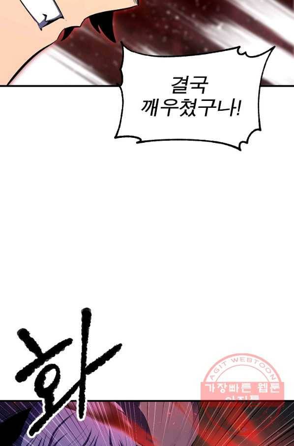 천마,리치왕의 무림을 부수다 57화 6