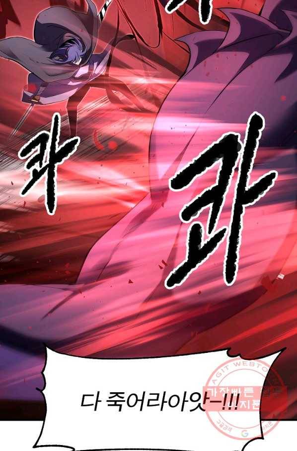 천마,리치왕의 무림을 부수다 57화 9