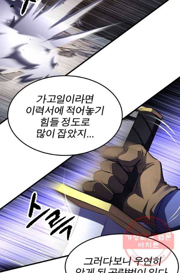 천마,리치왕의 무림을 부수다 57화 17