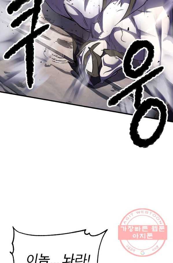 천마,리치왕의 무림을 부수다 57화 25