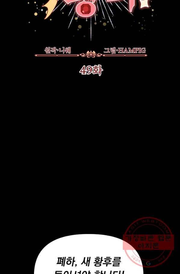 오늘부터 황녀! 49화 2