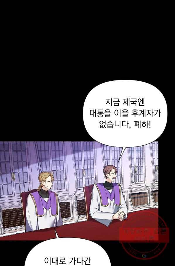 오늘부터 황녀! 49화 4
