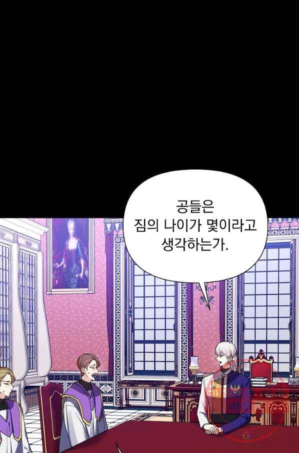 오늘부터 황녀! 49화 6