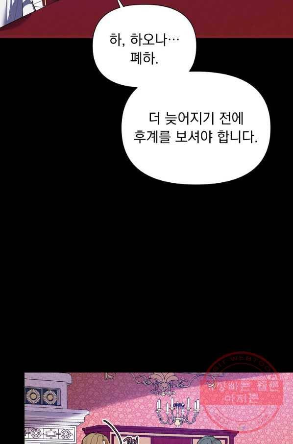 오늘부터 황녀! 49화 7