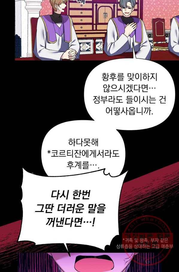 오늘부터 황녀! 49화 8