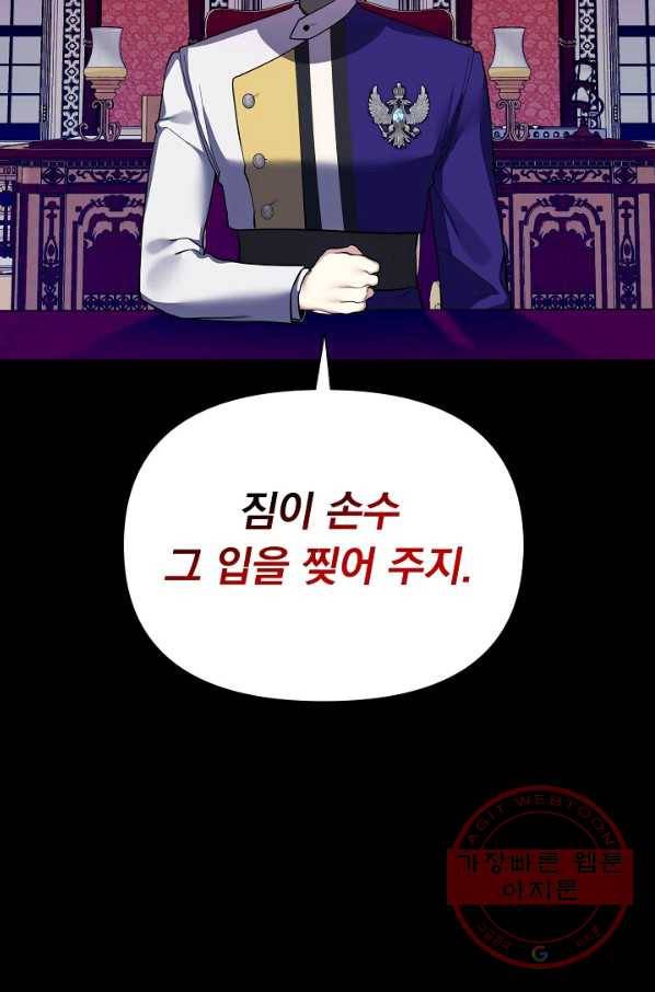 오늘부터 황녀! 49화 10