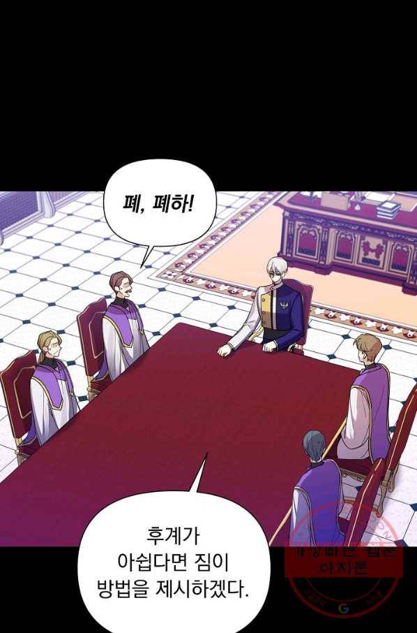 오늘부터 황녀! 49화 11