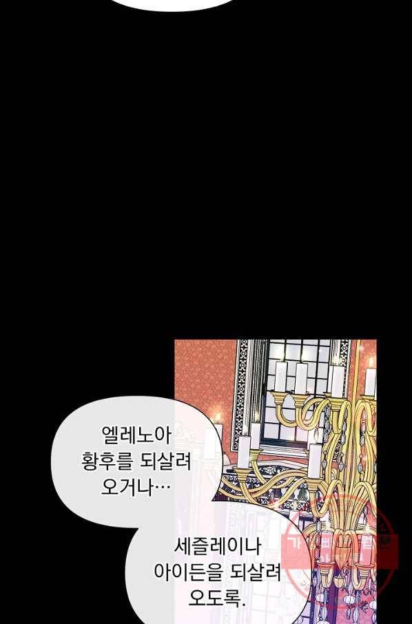 오늘부터 황녀! 49화 12