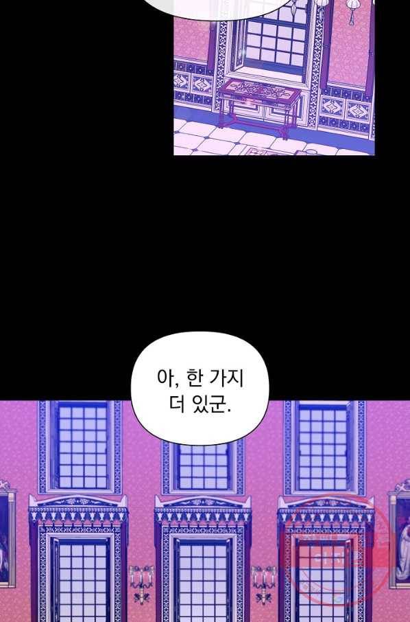 오늘부터 황녀! 49화 13