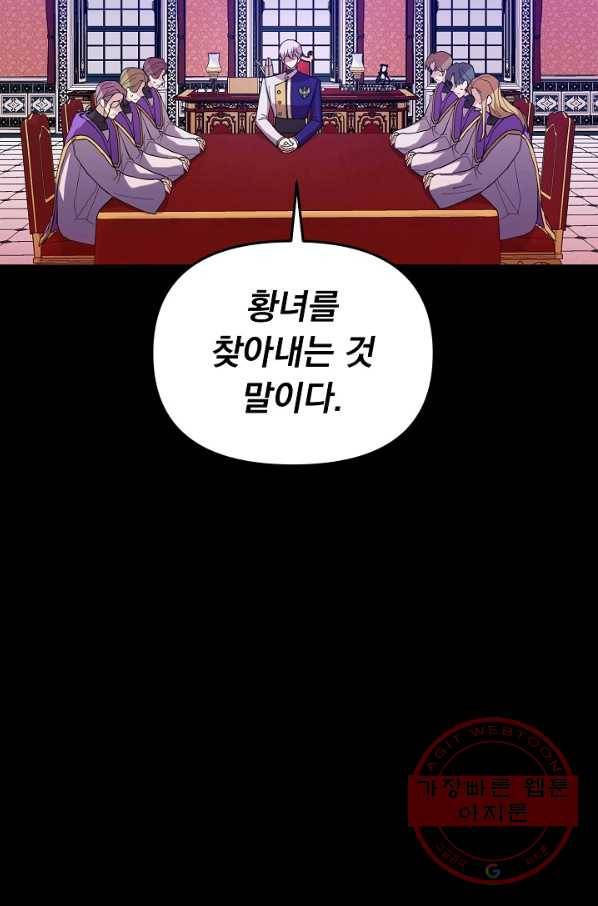 오늘부터 황녀! 49화 14