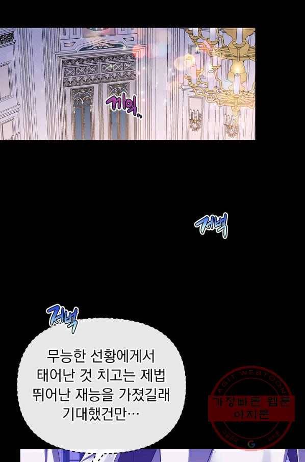 오늘부터 황녀! 49화 15