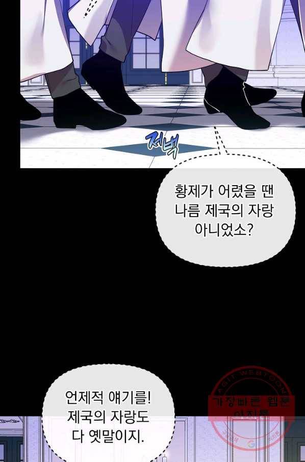 오늘부터 황녀! 49화 16