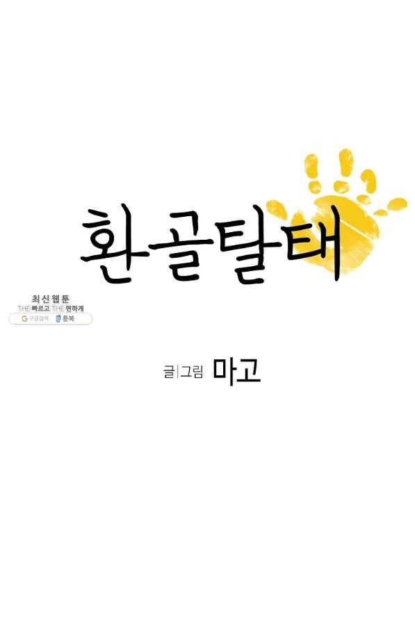 환골탈태 162화 (시즌4 완결) 1