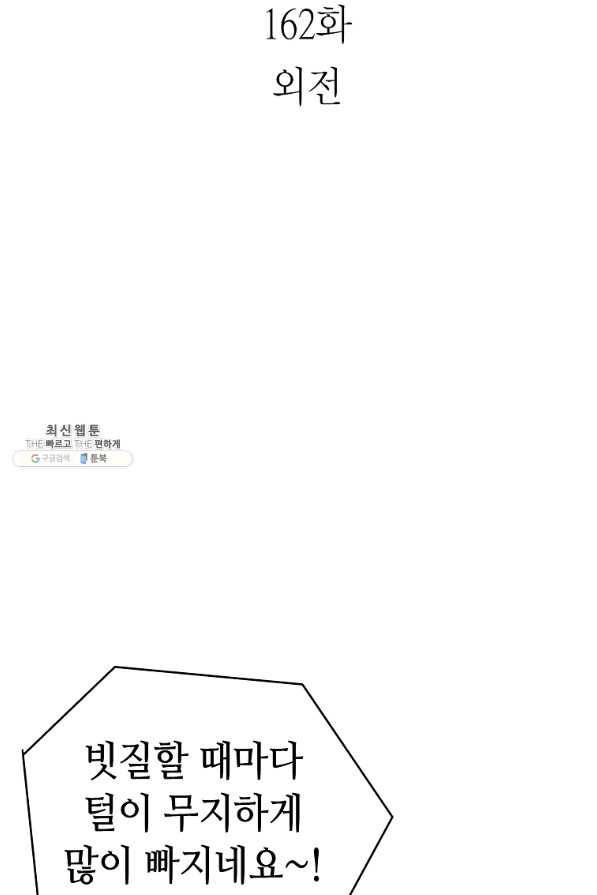 환골탈태 162화 (시즌4 완결) 2