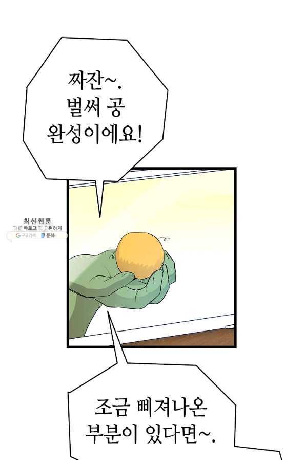 환골탈태 162화 (시즌4 완결) 13