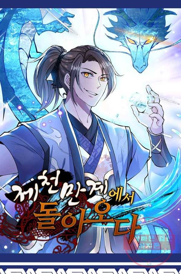 제천만계에서 돌아오다 59화 1