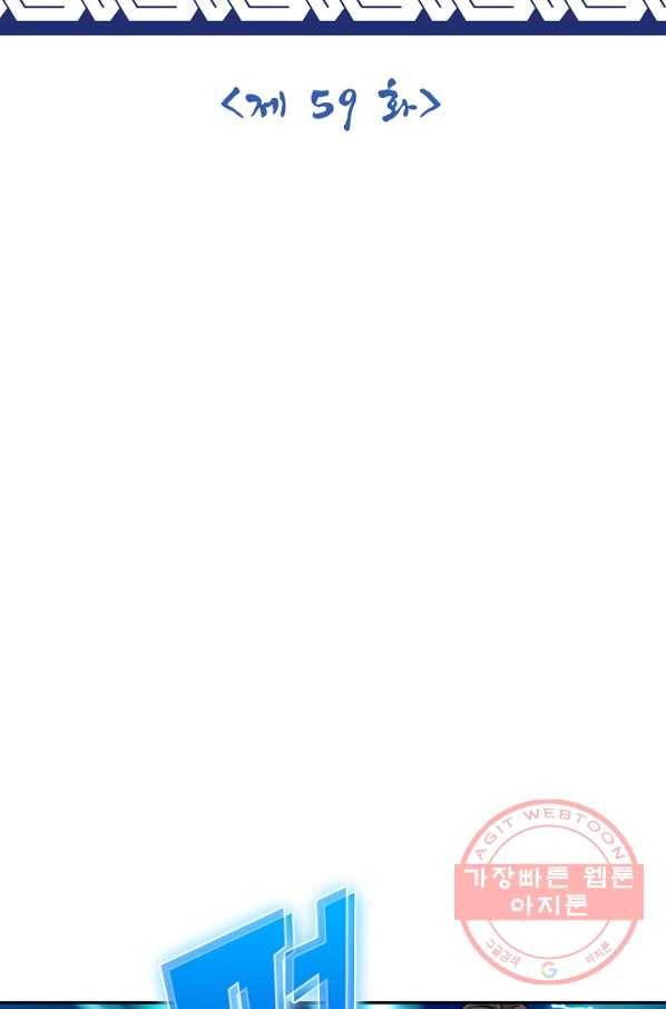 제천만계에서 돌아오다 59화 2