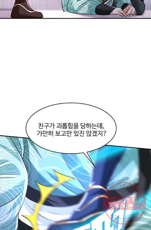제천만계에서 돌아오다 59화 6