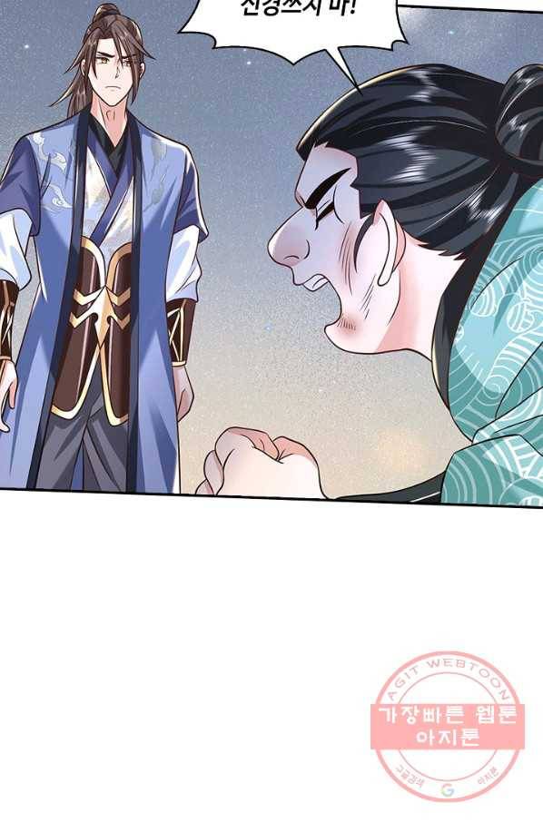 제천만계에서 돌아오다 59화 10
