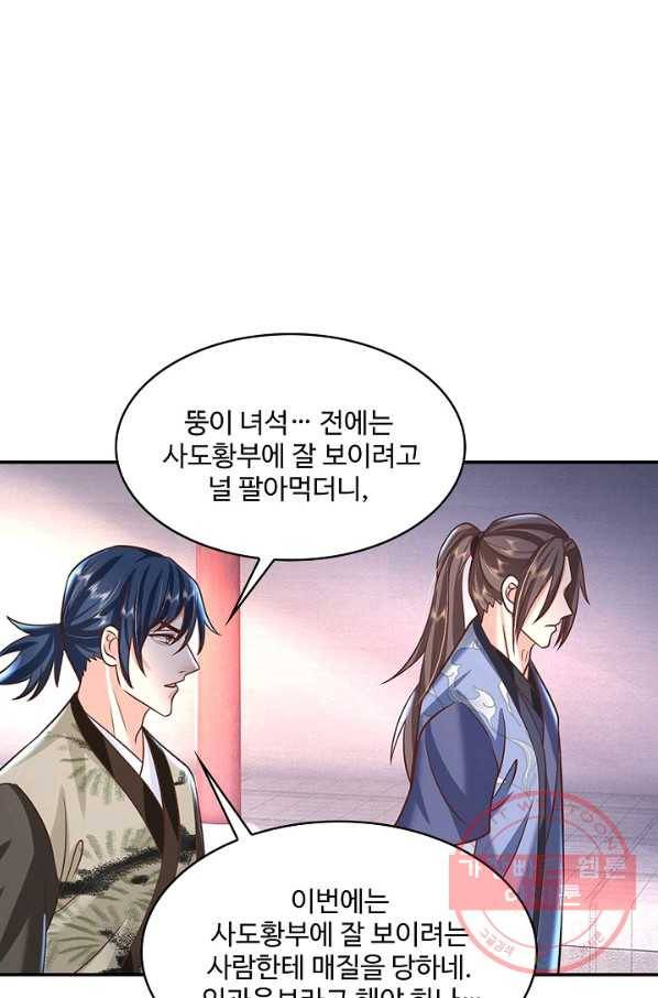 제천만계에서 돌아오다 59화 16
