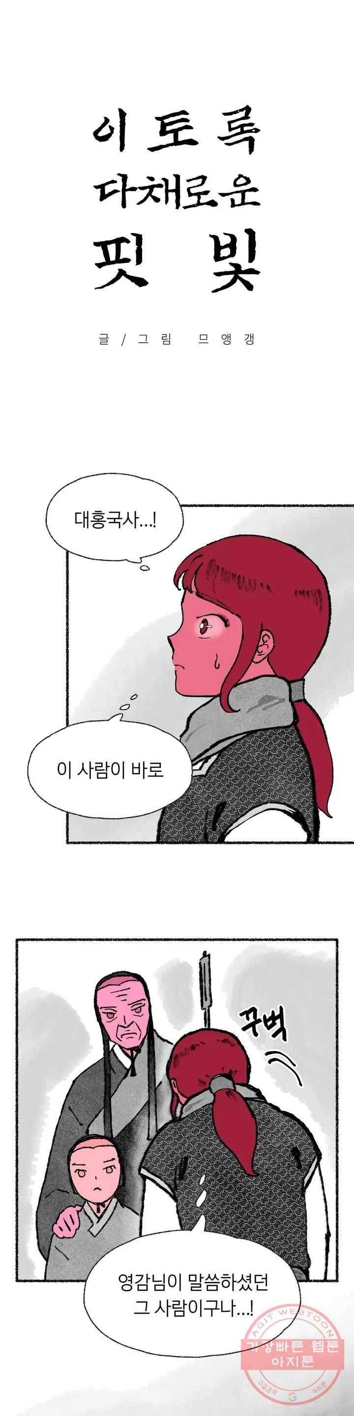 이토록 다채로운 핏빛 47화 1