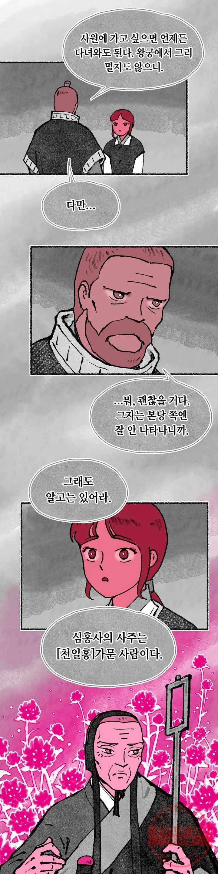이토록 다채로운 핏빛 47화 2