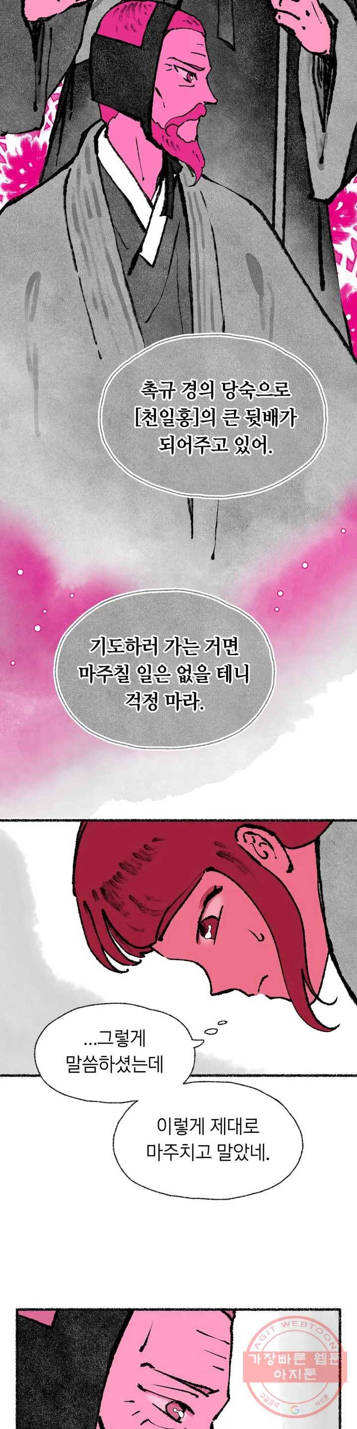 이토록 다채로운 핏빛 47화 3